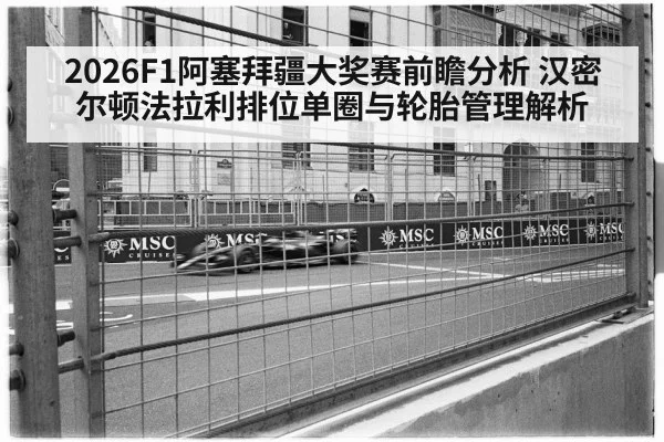 Formula 1 street circuit racing
