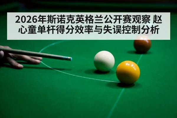 snooker player aiming cue shot